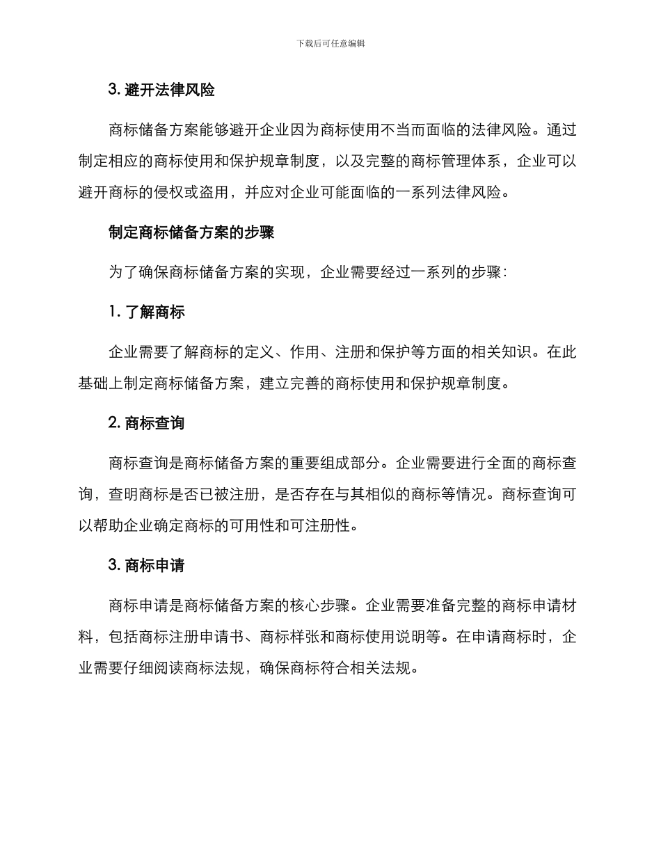 商标储备方案_第2页