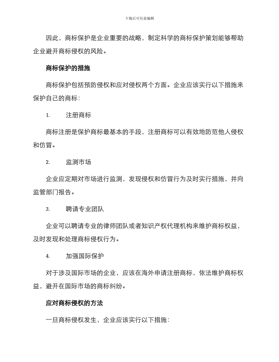 商标保护策划方案_第2页