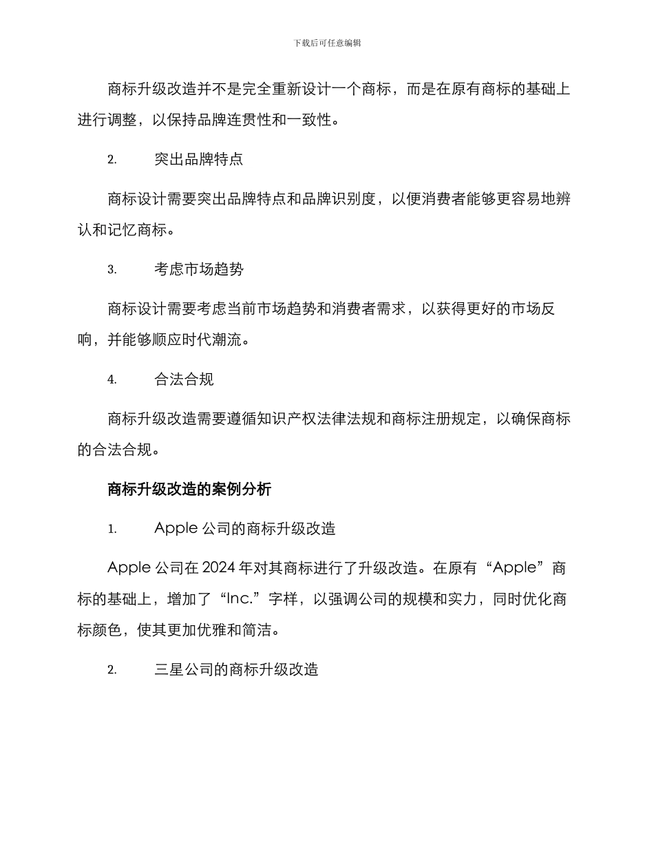 商标升级改造方案_第2页