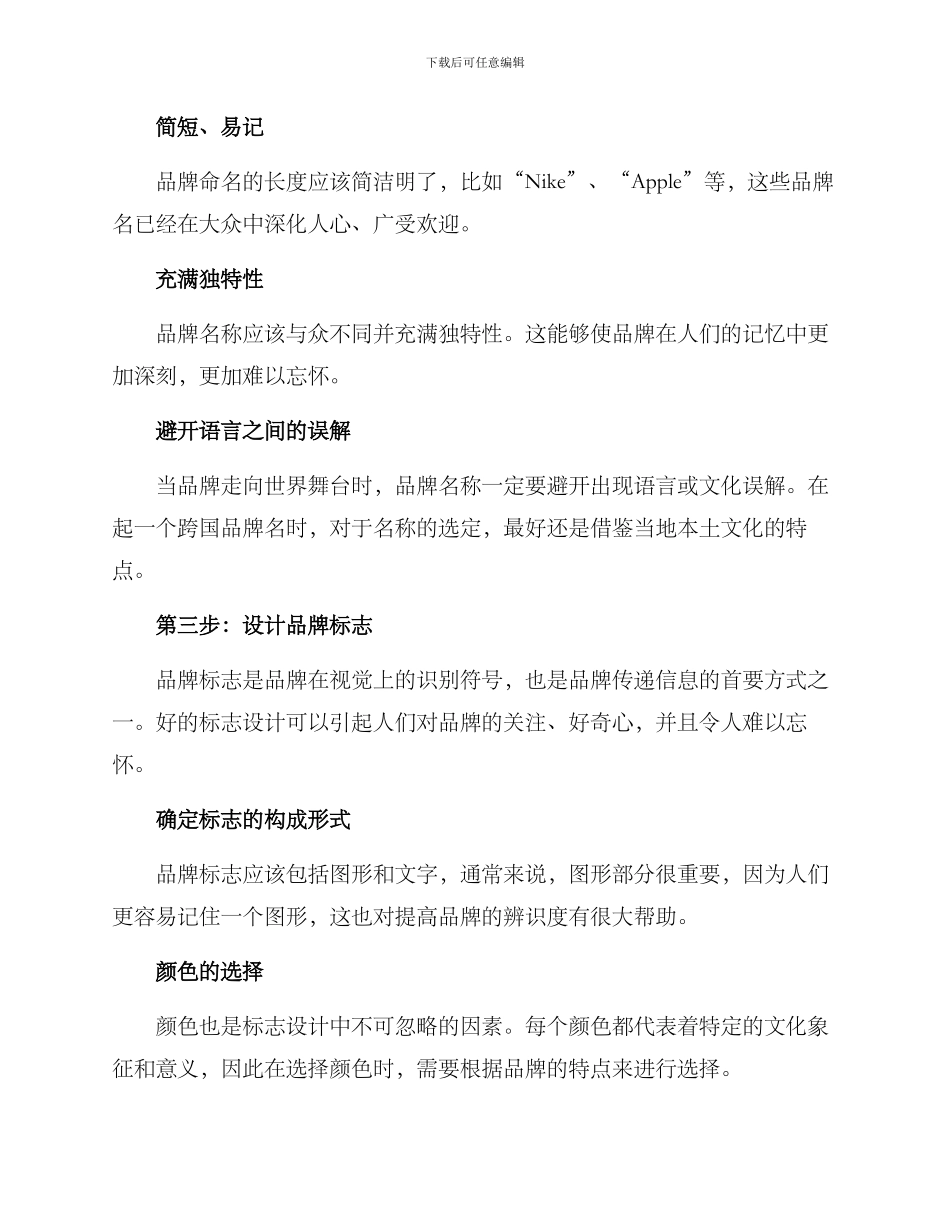 商标品牌策划方案_第2页