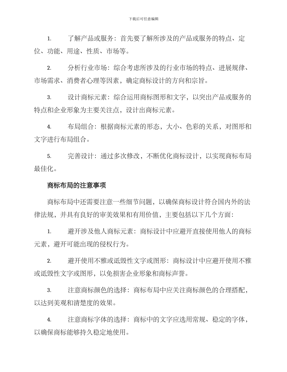 商标布局方案_第2页