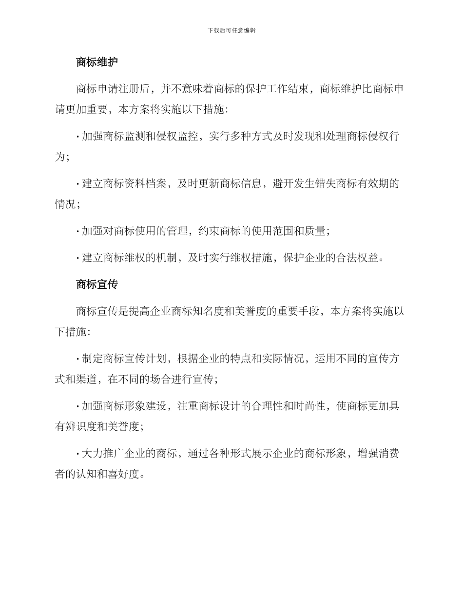 商标工作方案_第2页