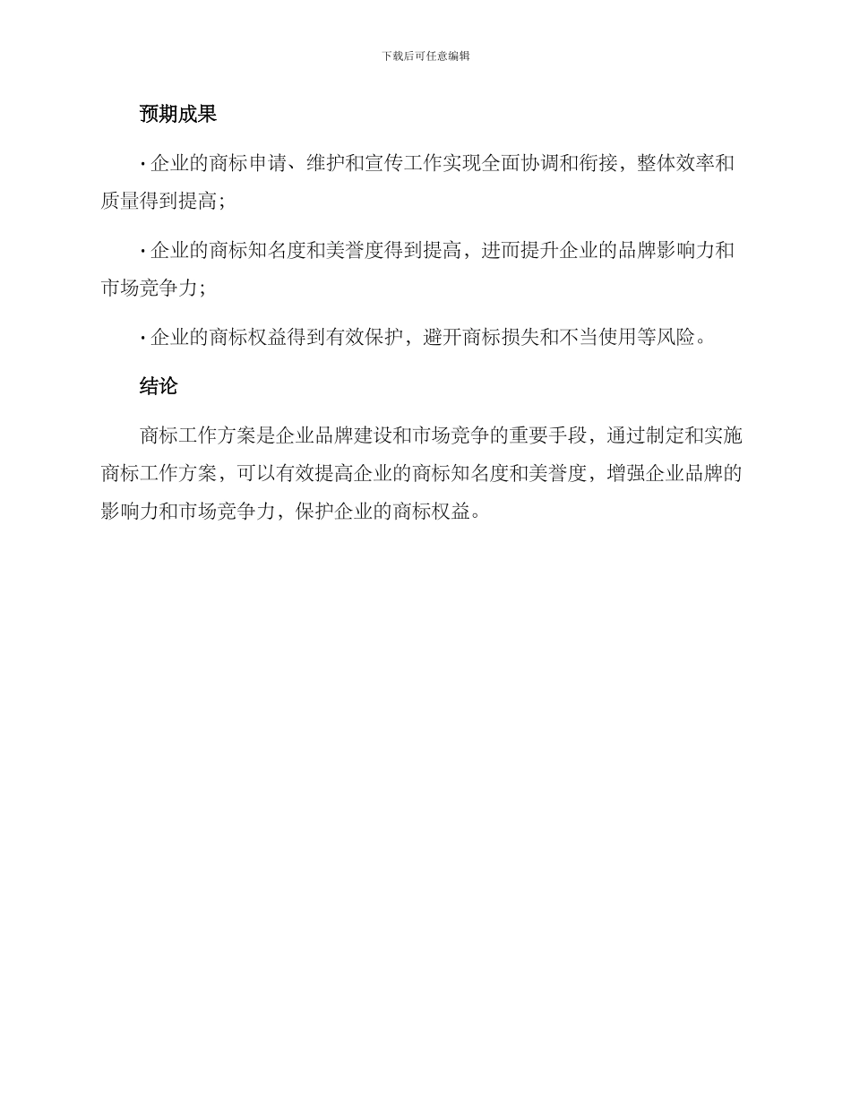 商标工作方案_第3页