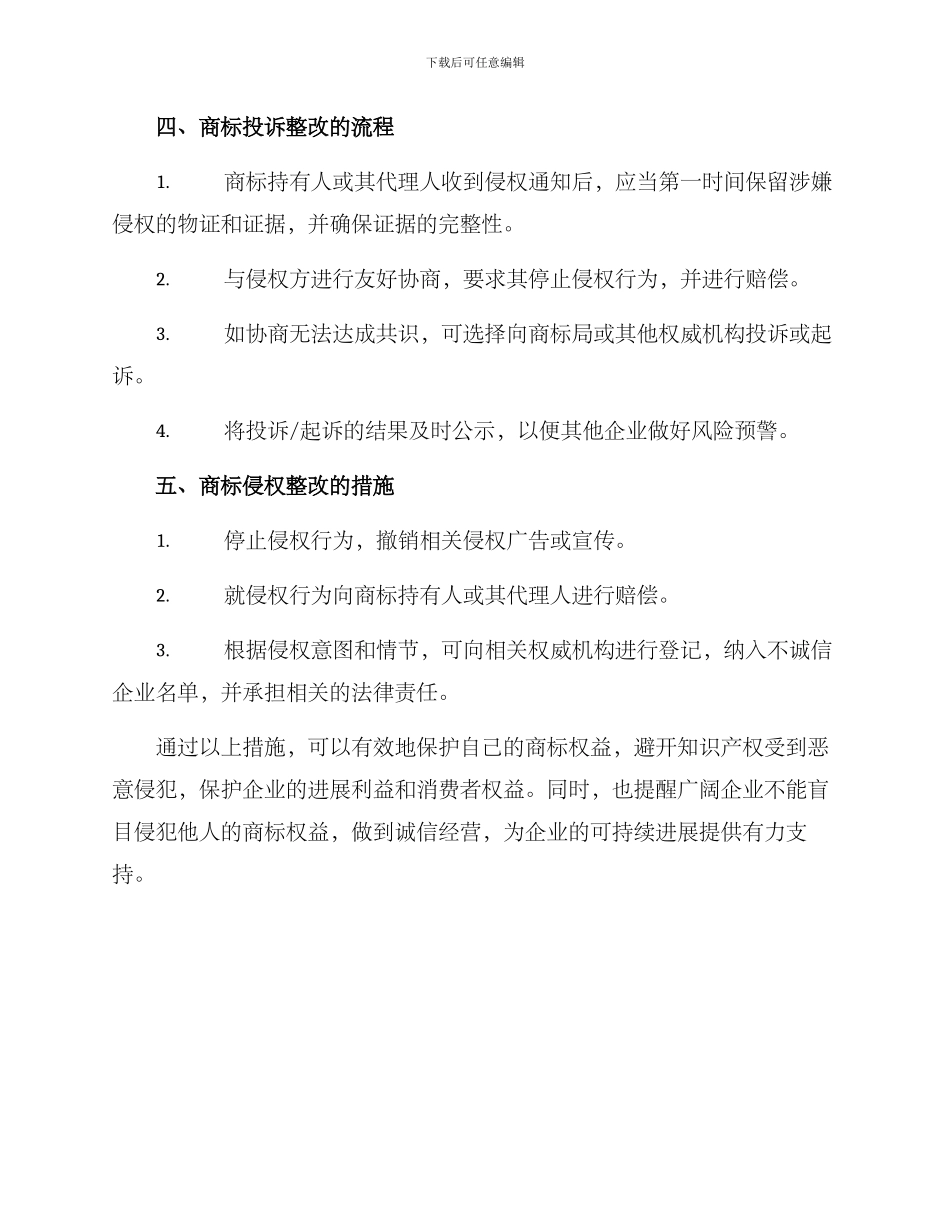 商标投诉整改方案_第2页