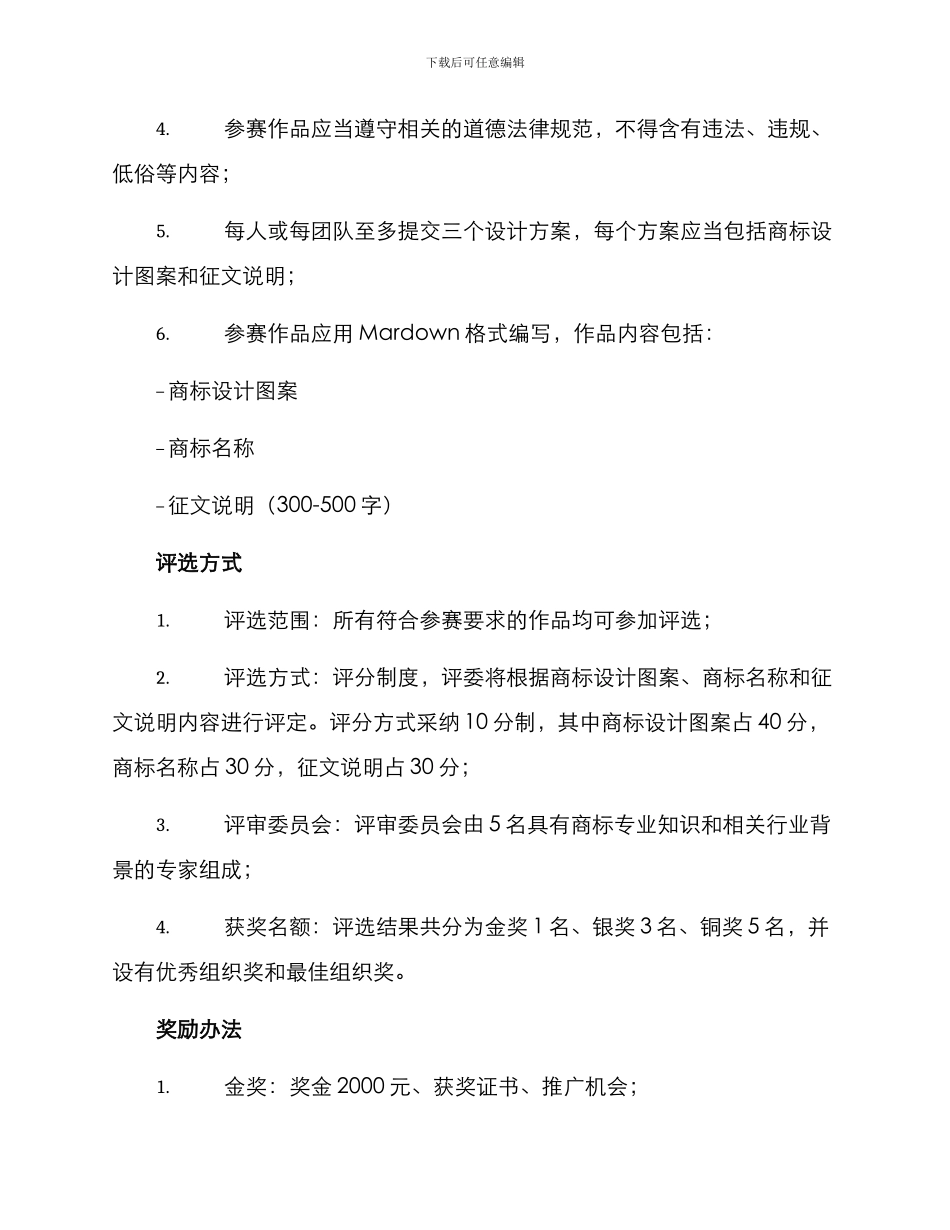 商标征文比赛方案_第2页