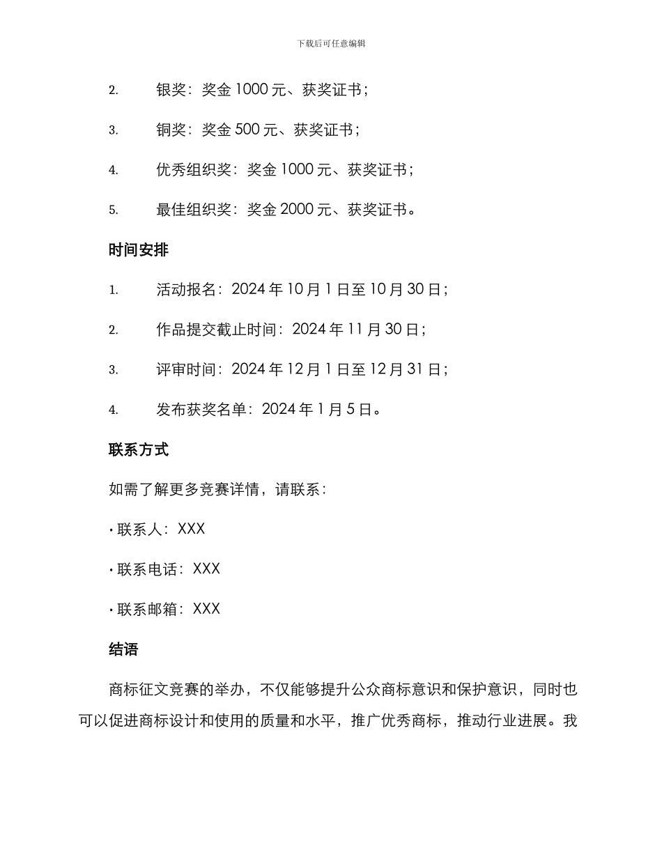 商标征文比赛方案_第3页