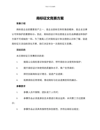 商标征文比赛方案