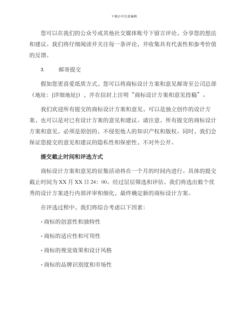 商标方案征集意见_第2页