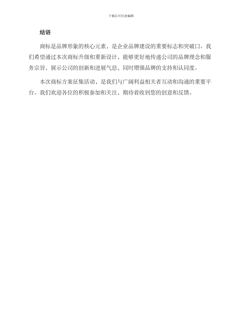 商标方案征集意见_第3页