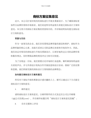 商标方案征集意见