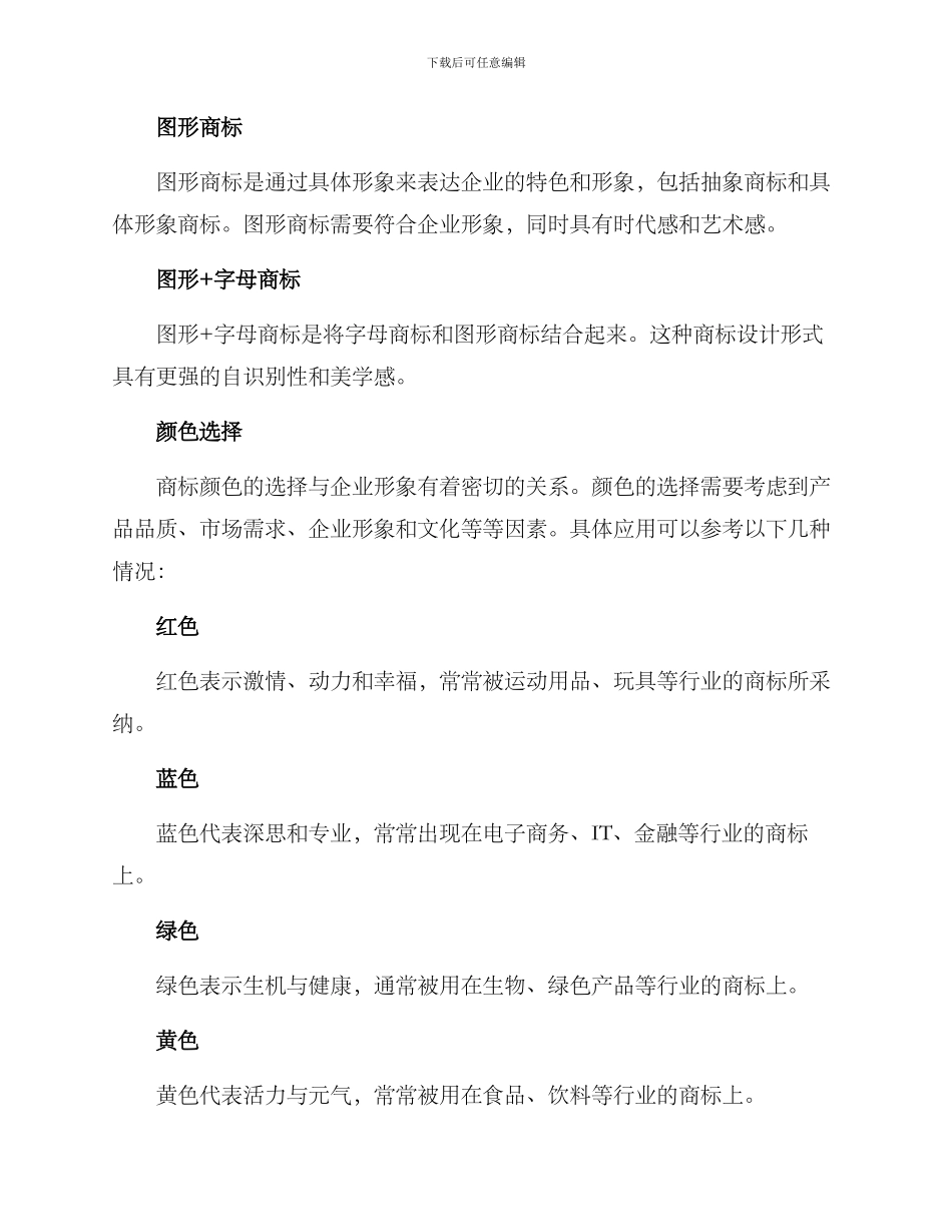 商标方案创意说明_第2页