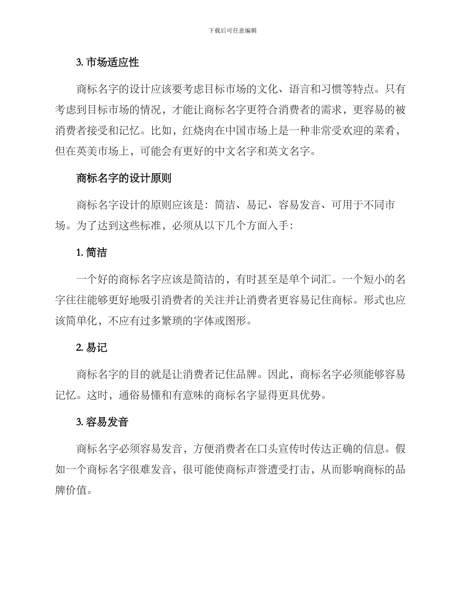 商标方案名字文案_第2页