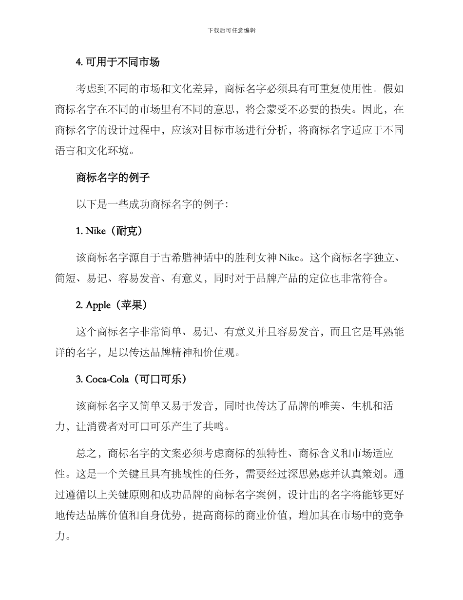 商标方案名字文案_第3页