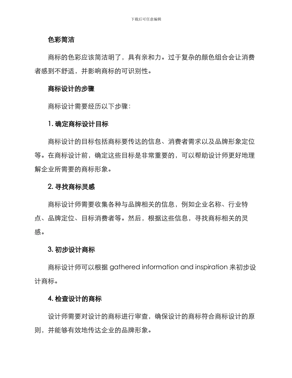 商标方案设计_第2页