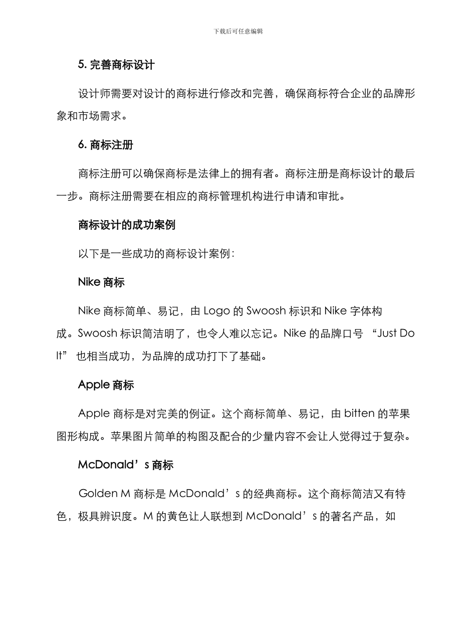 商标方案设计_第3页