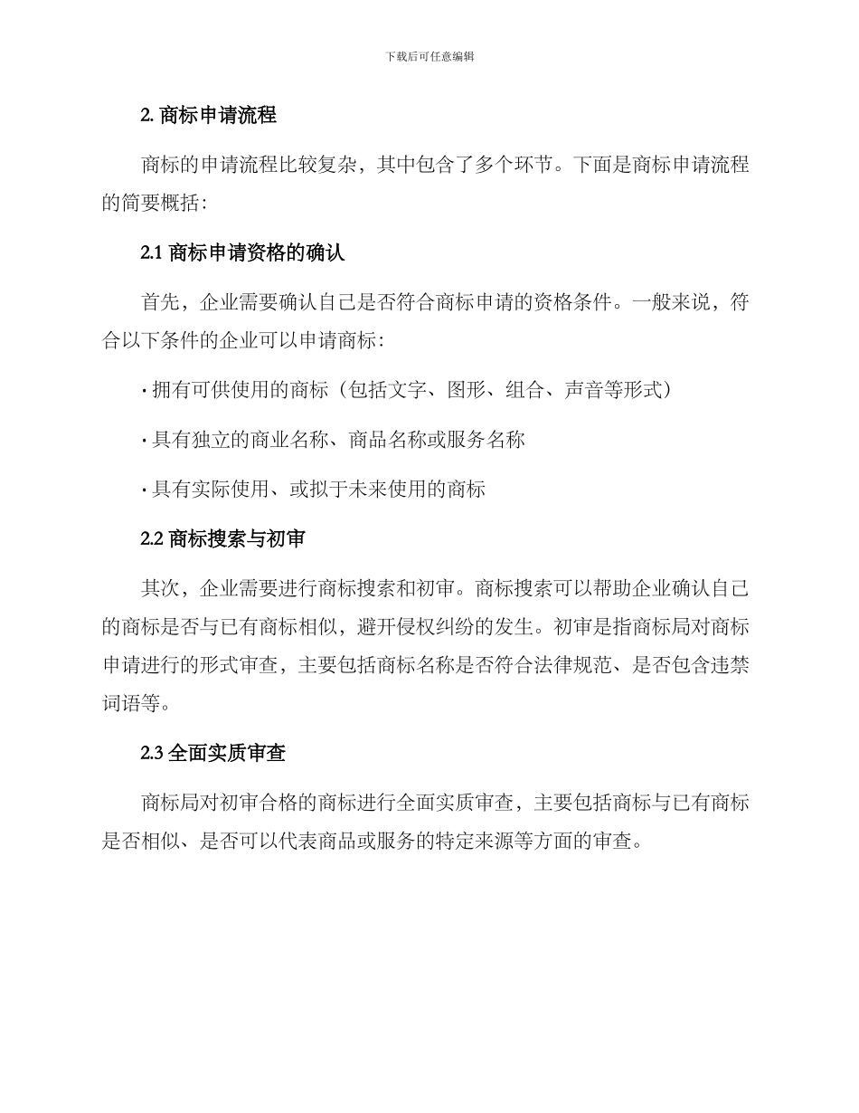 商标申请策划方案_第2页