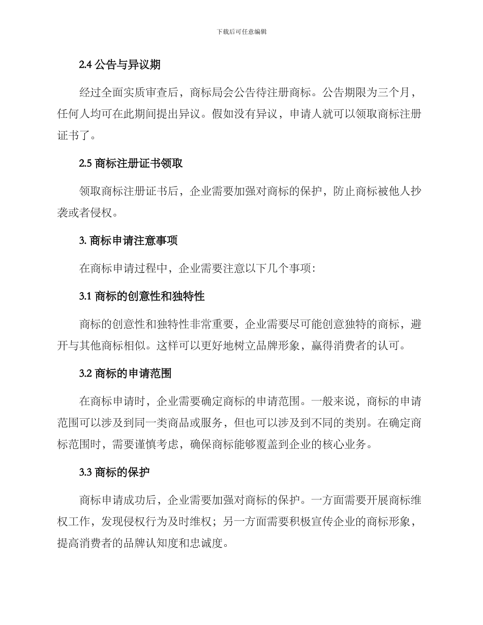 商标申请策划方案_第3页