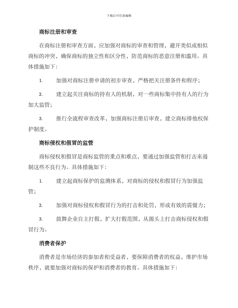 商标监管方案_第2页