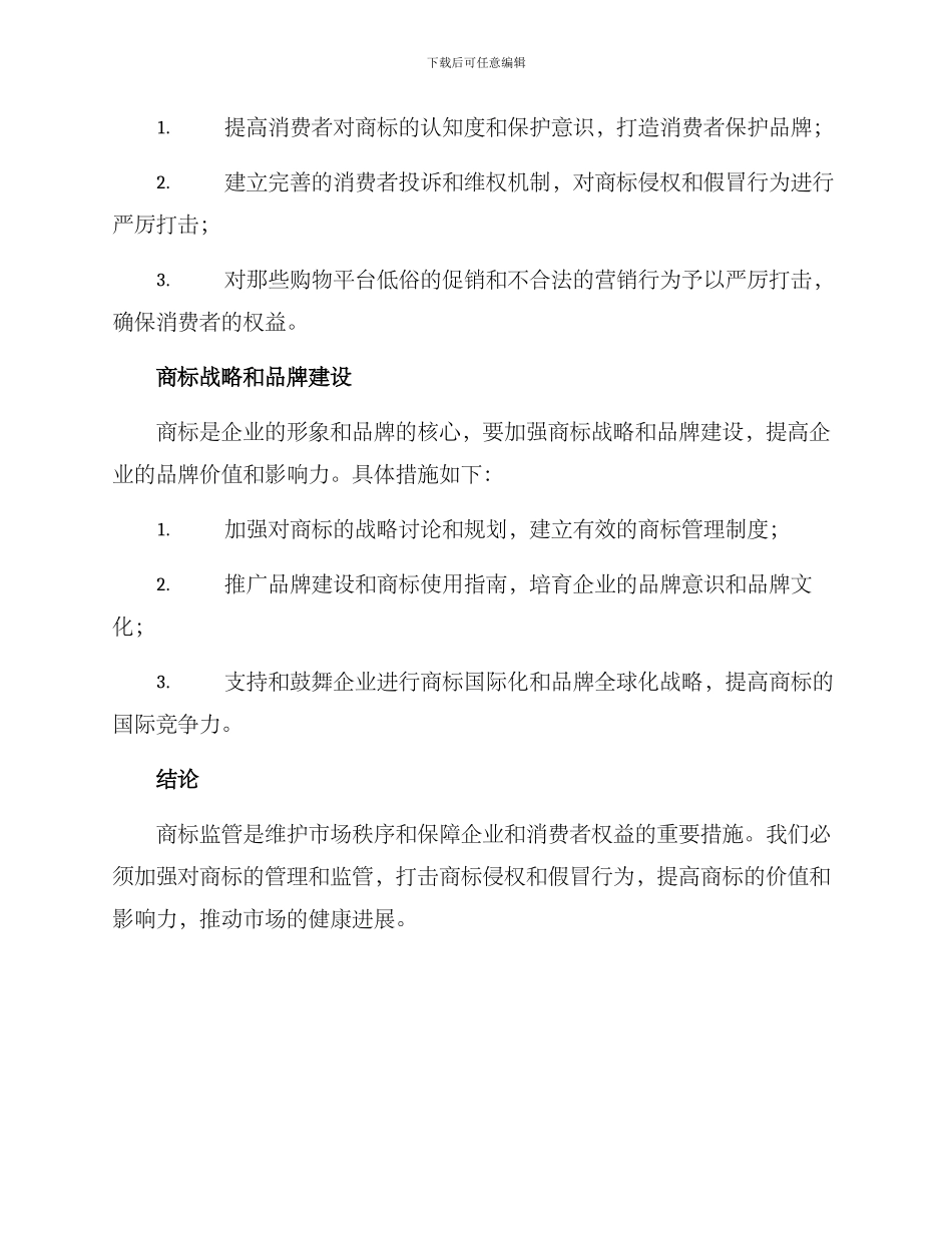 商标监管方案_第3页