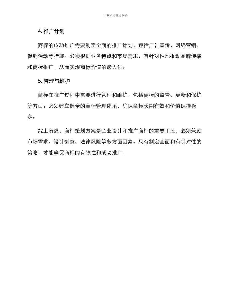 商标策划方案_第2页