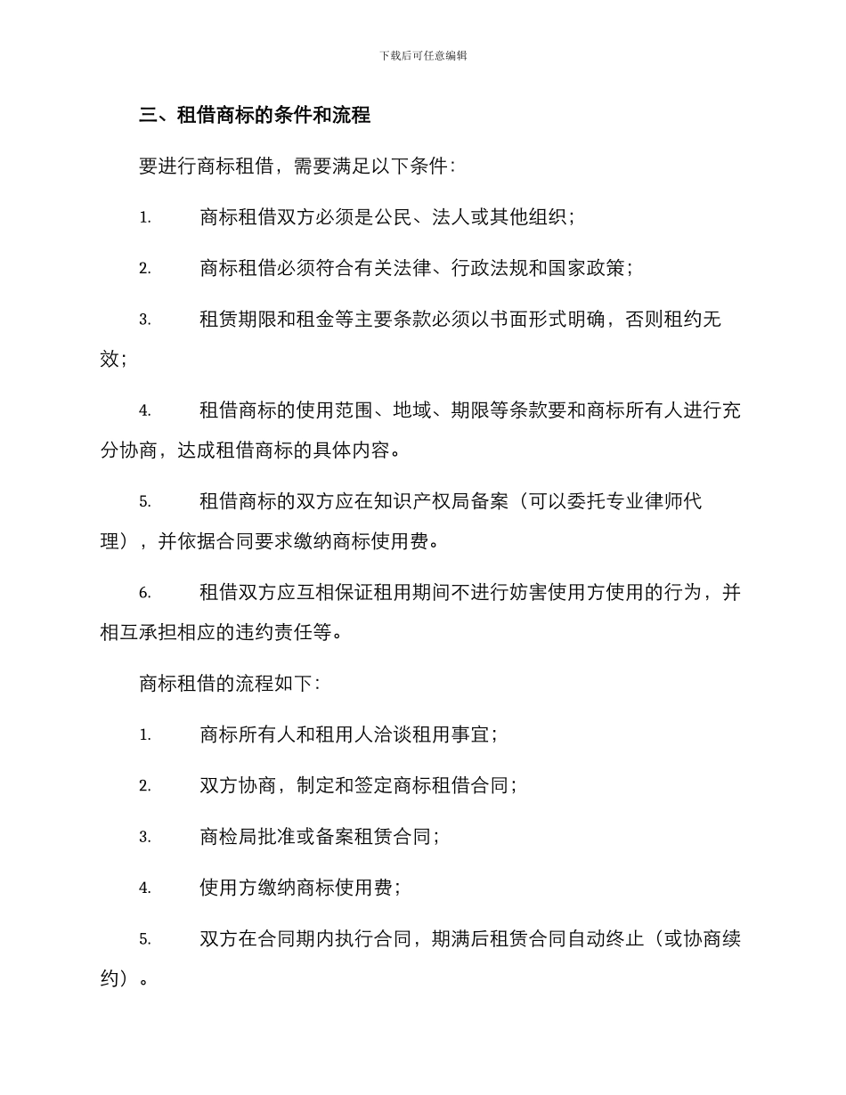 商标租借合作方案_第2页