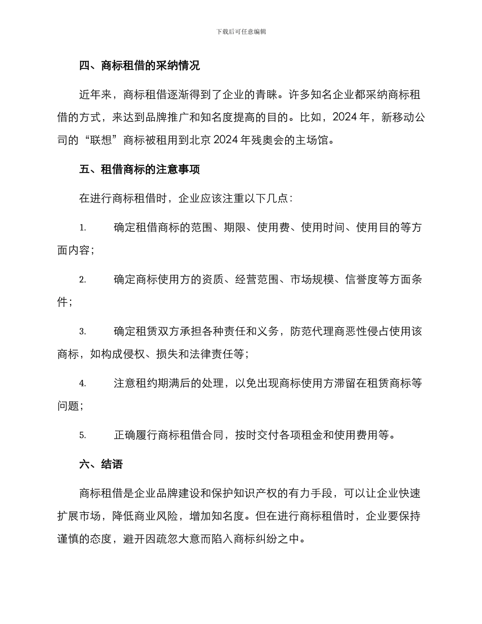 商标租借合作方案_第3页