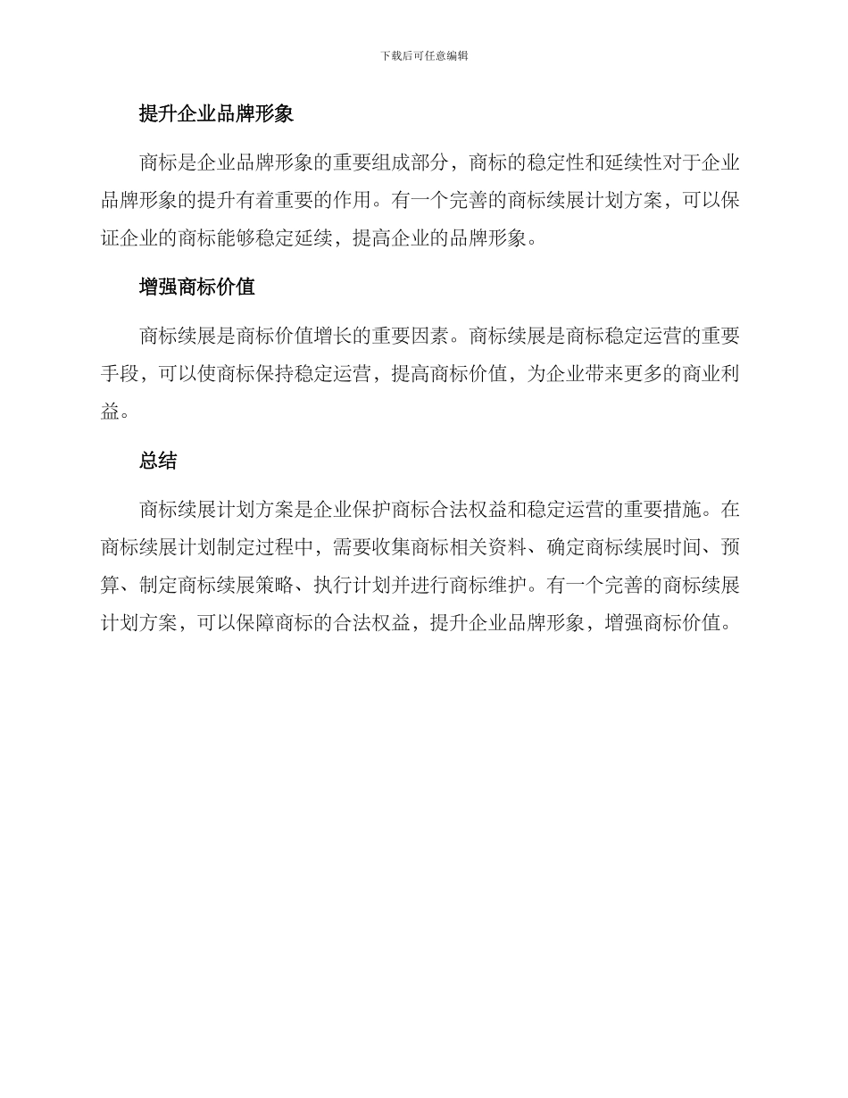 商标续展计划方案_第3页