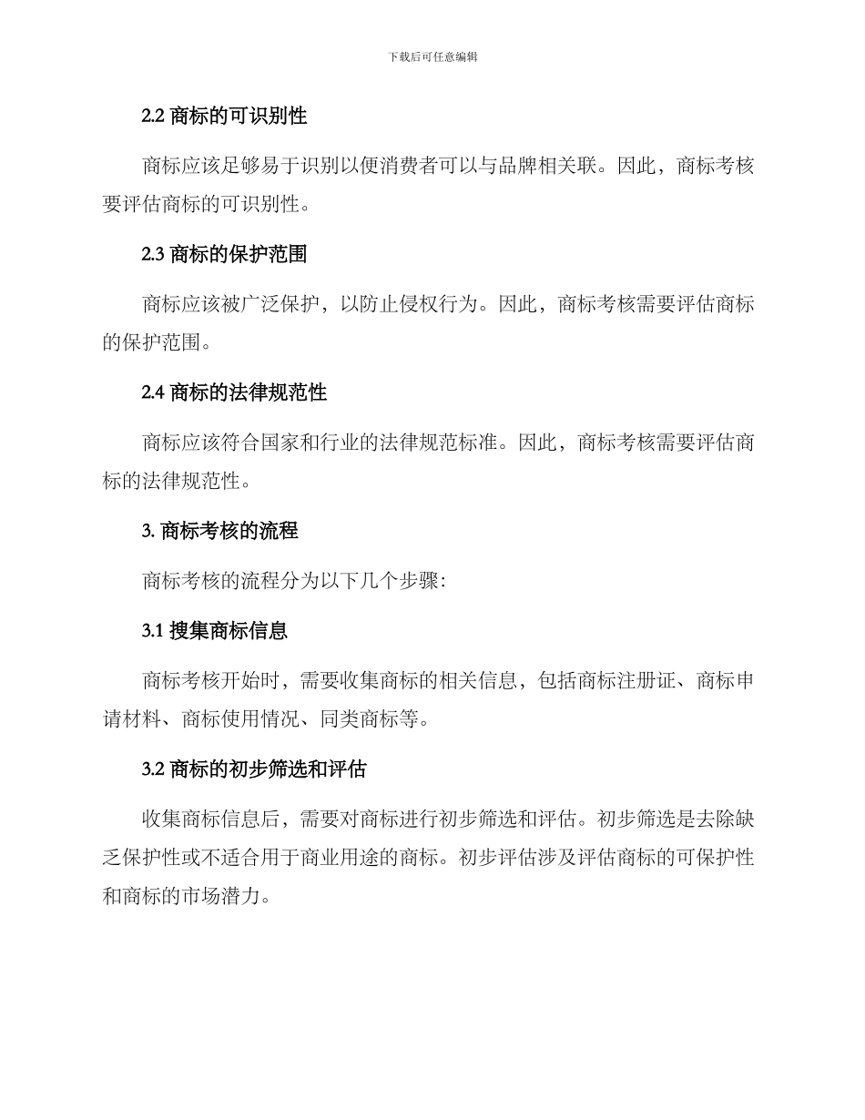 商标考核方案_第2页