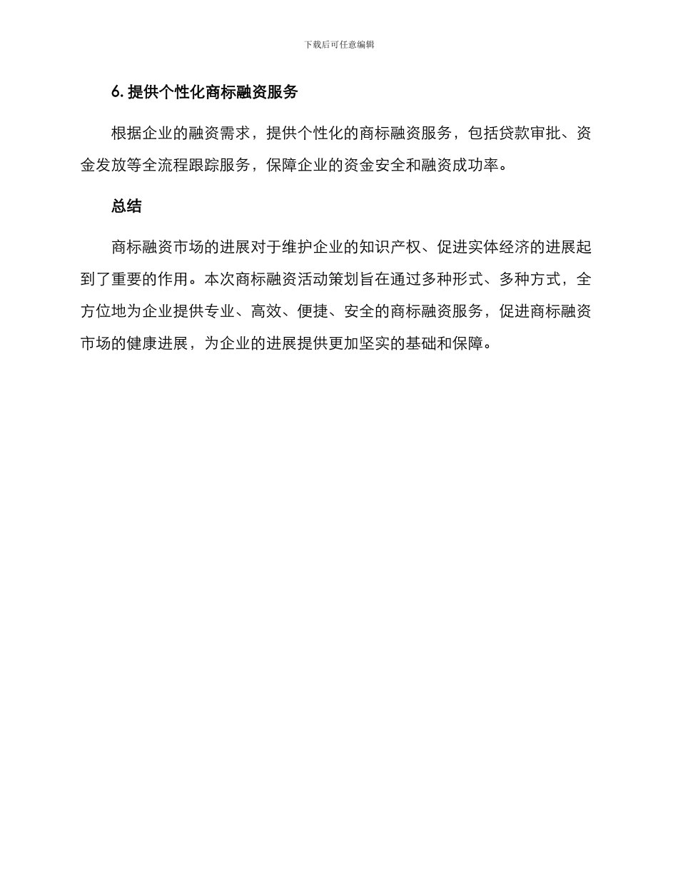 商标融资活动策划方案_第3页