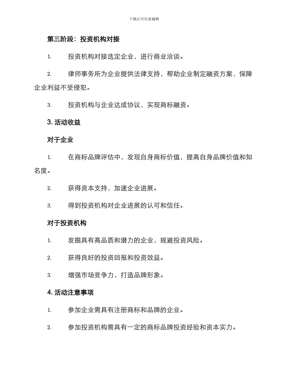 商标融资活动方案_第2页