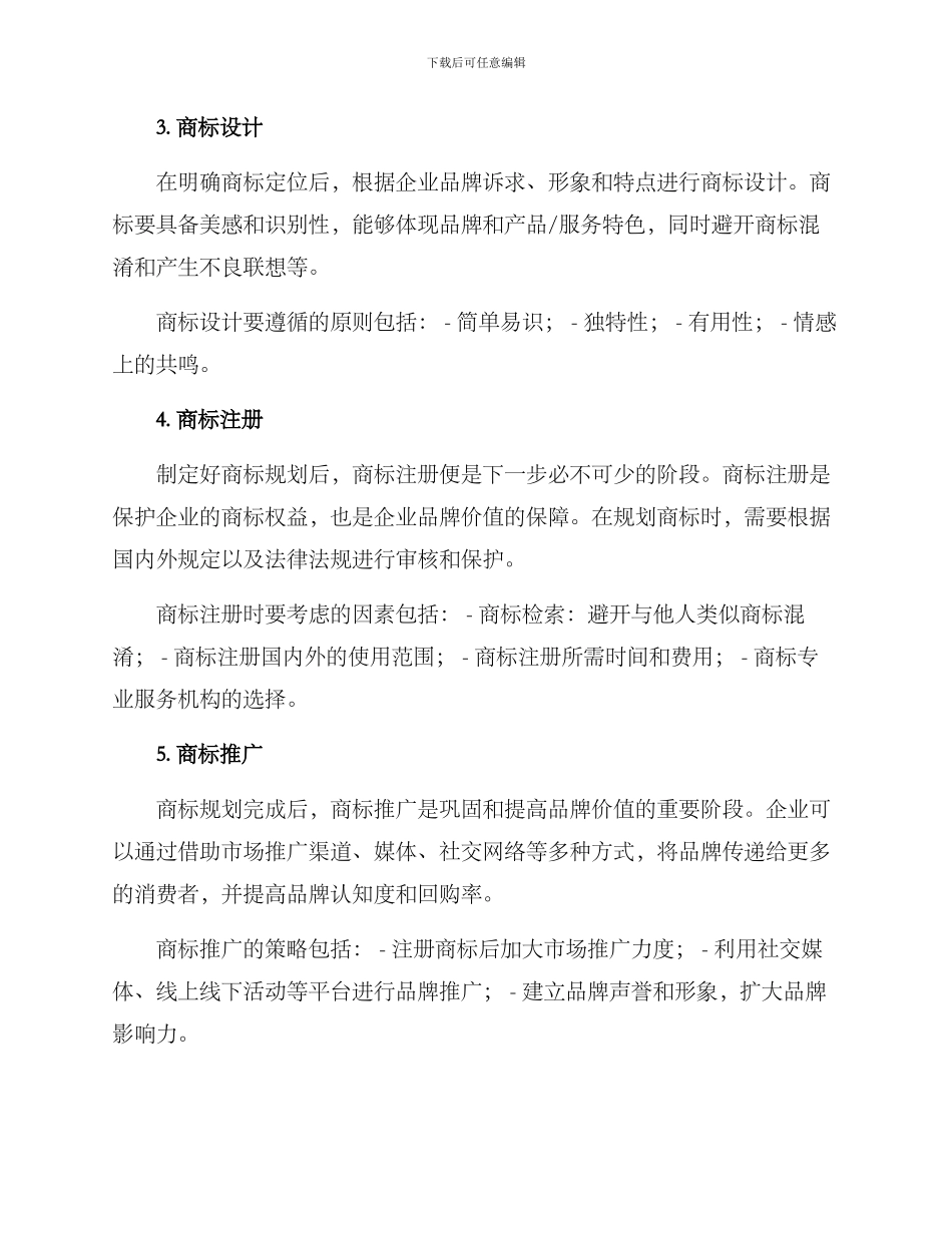 商标规划方案_第2页