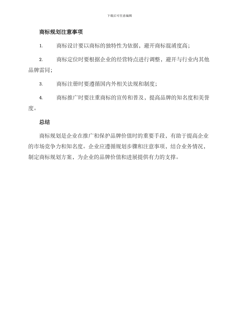 商标规划方案_第3页