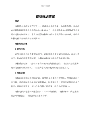 商标规划方案