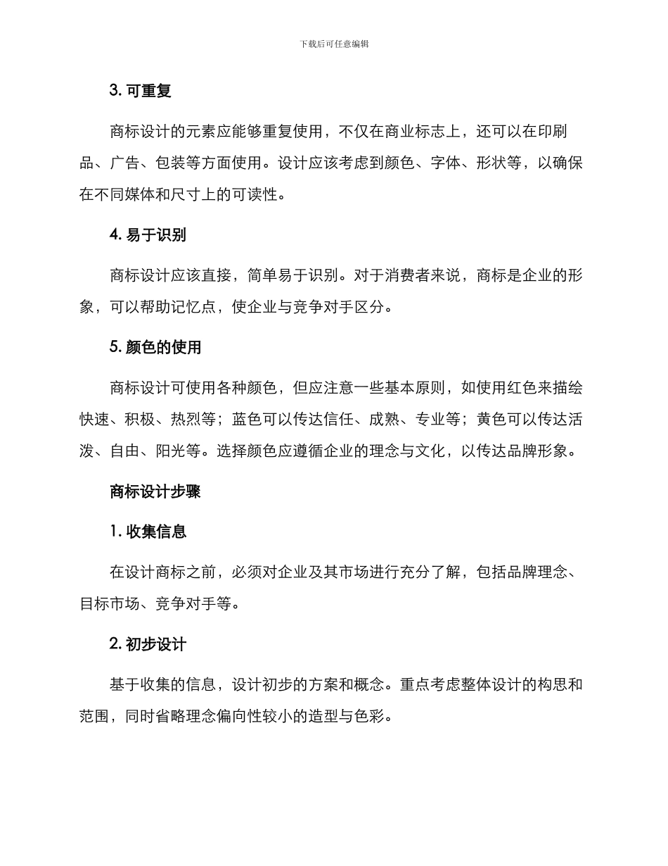 商标设计方案_第2页