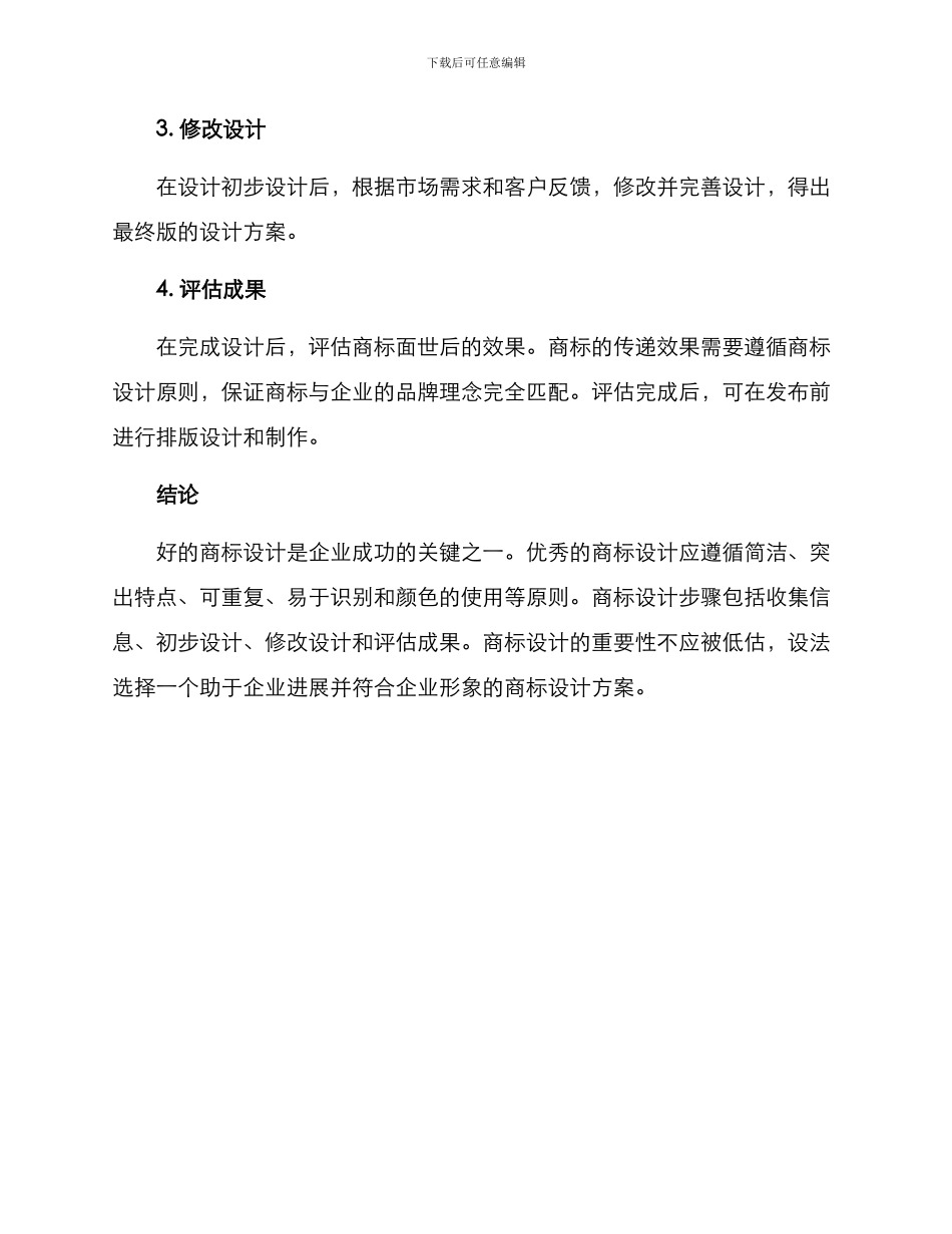 商标设计方案_第3页