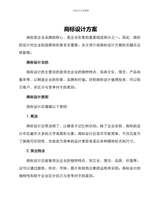 商标设计方案