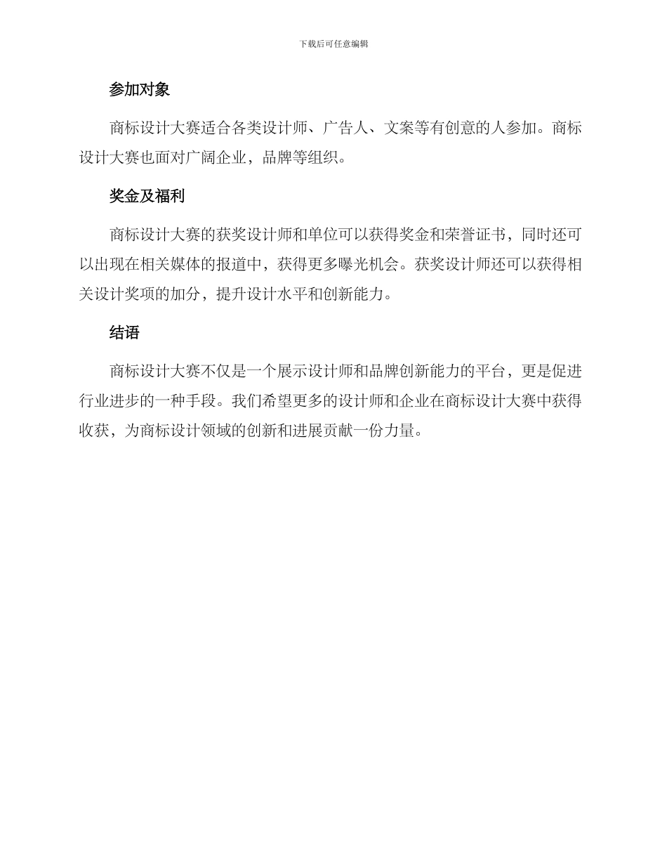 商标设计大赛方案_第2页