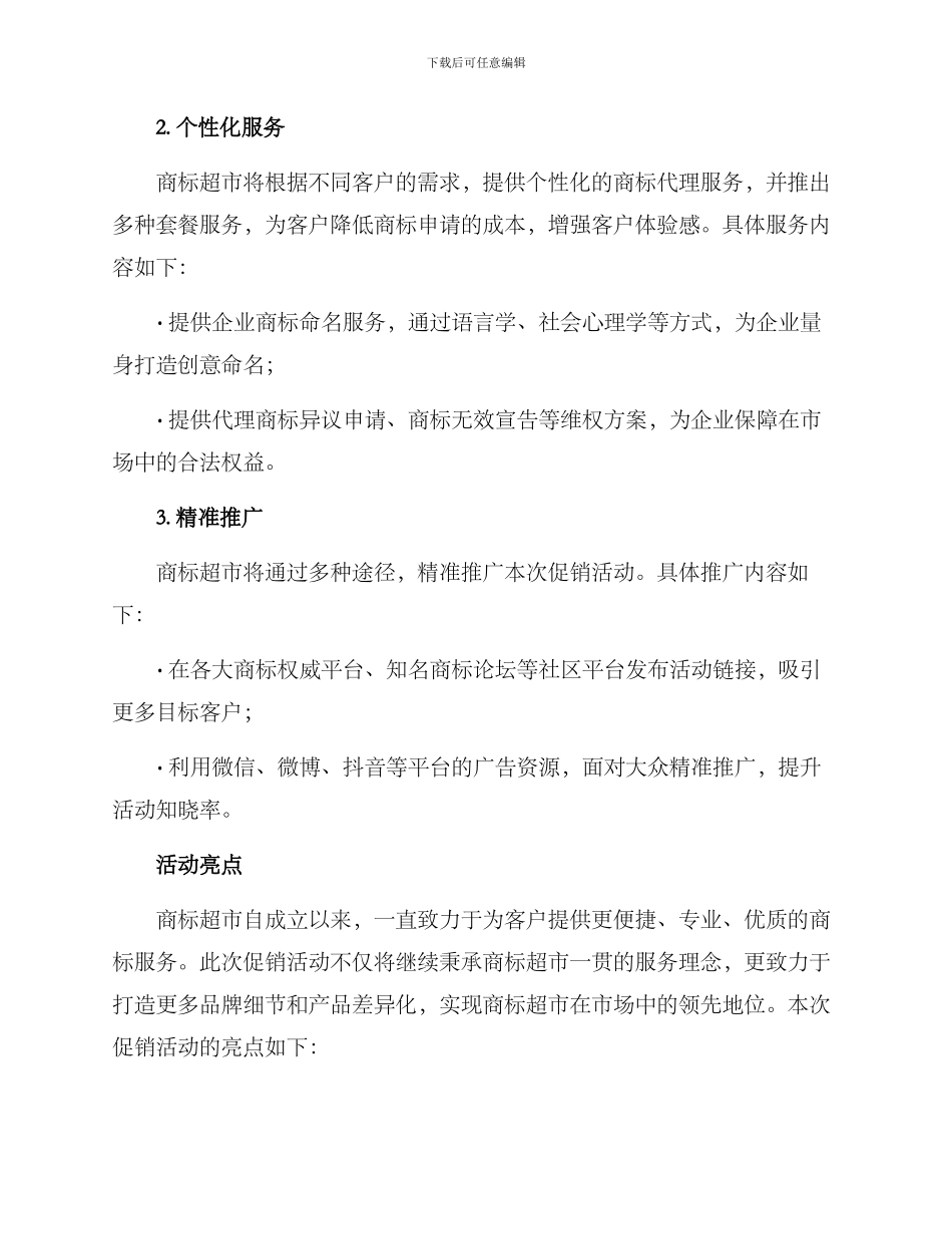 商标超市促销活动方案_第2页