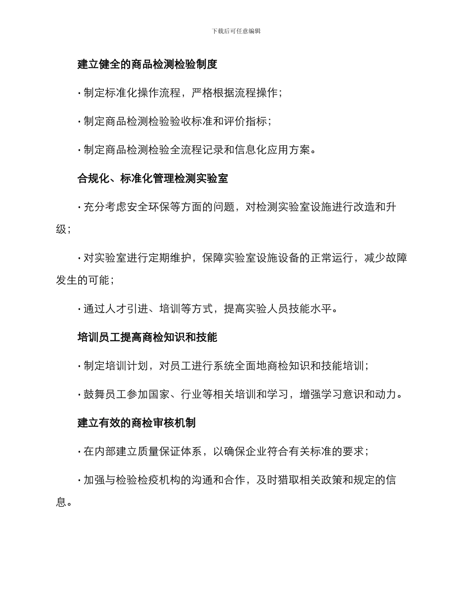 商检整改方案_第2页