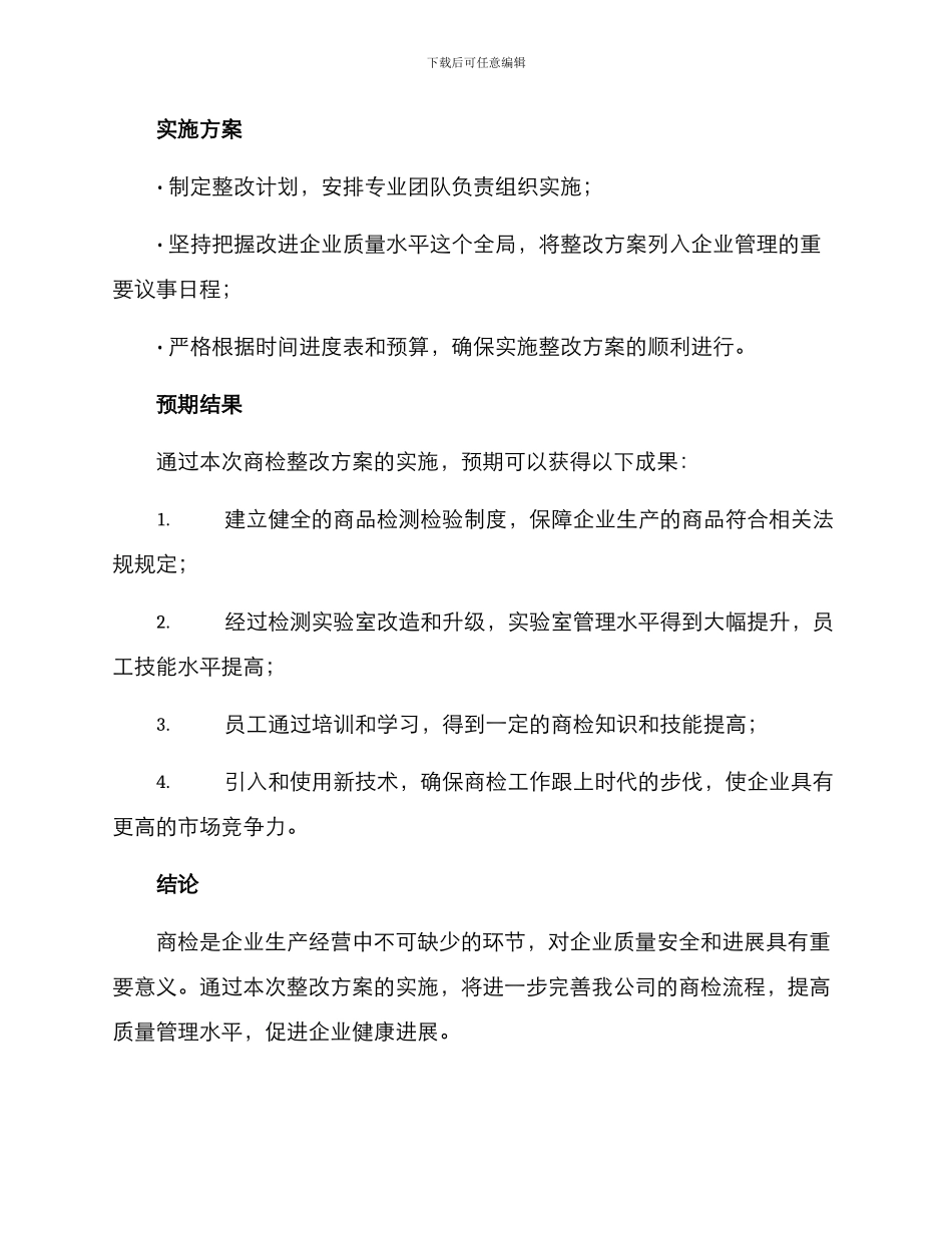 商检整改方案_第3页