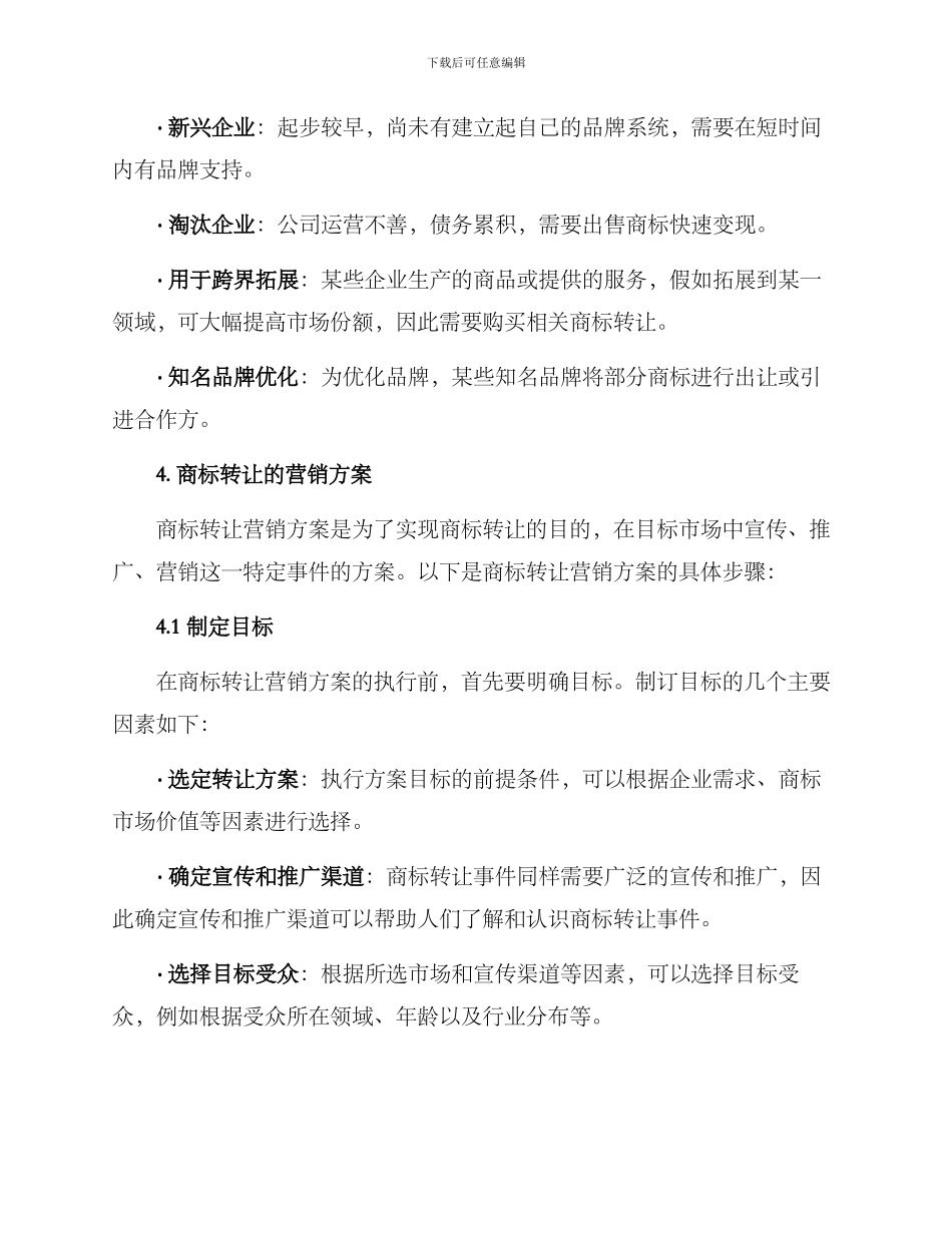 商标转让营销方案_第2页