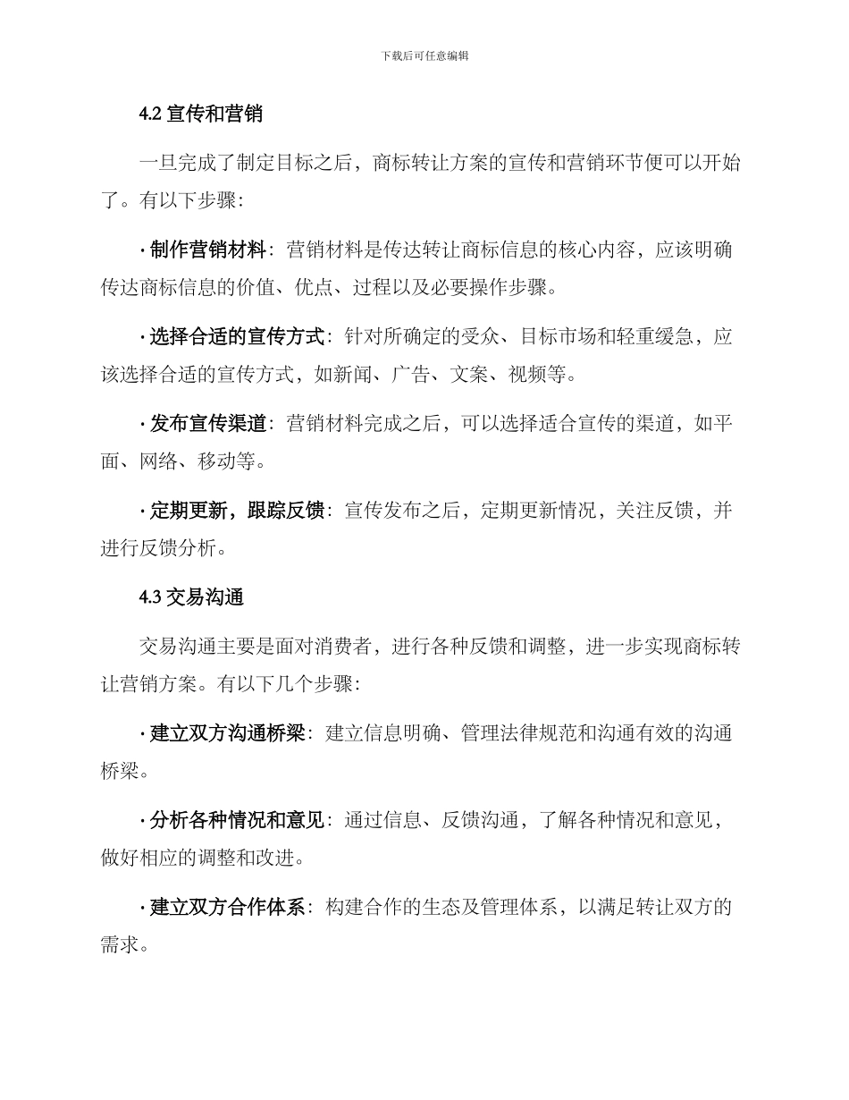 商标转让营销方案_第3页