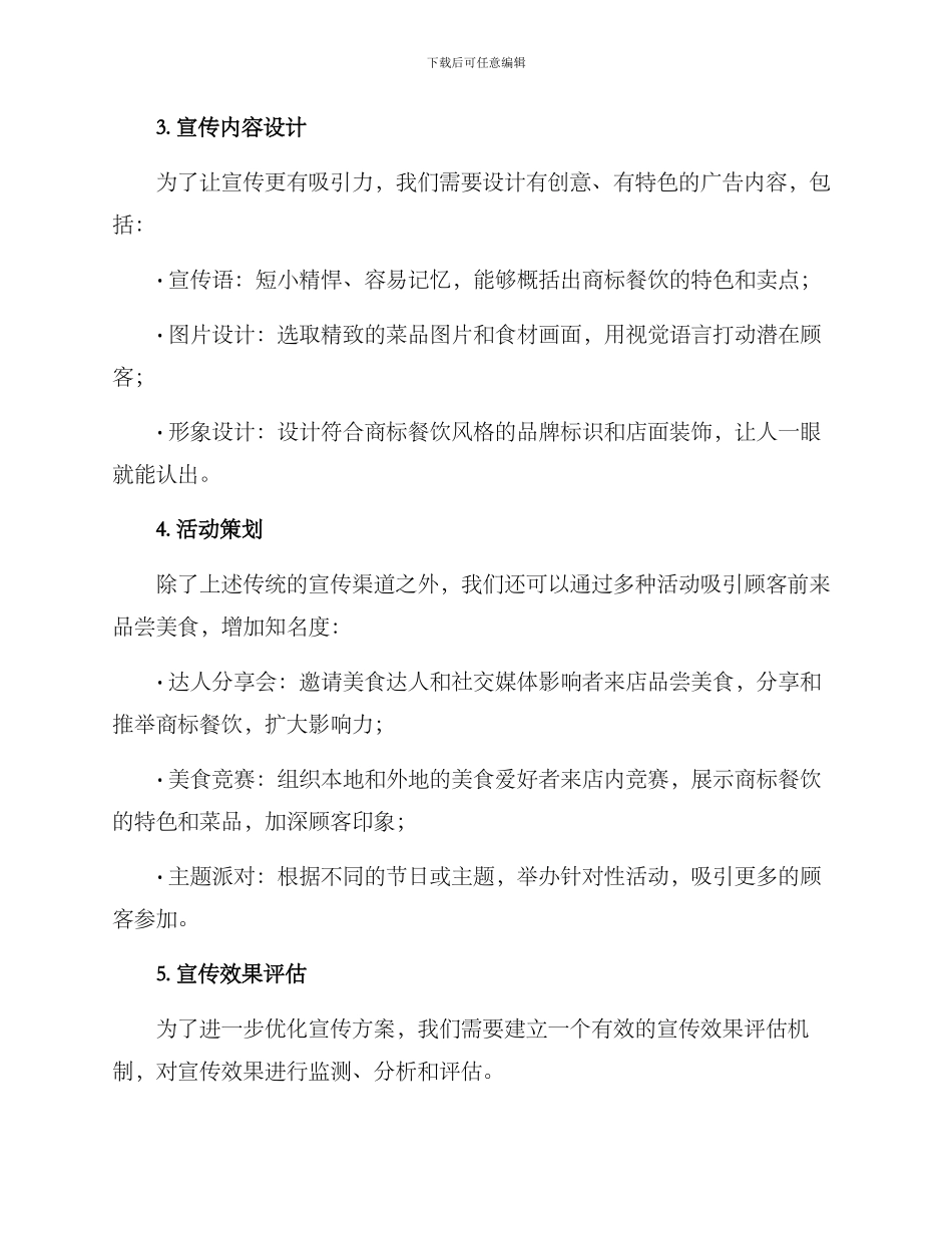 商标餐饮宣传方案_第2页