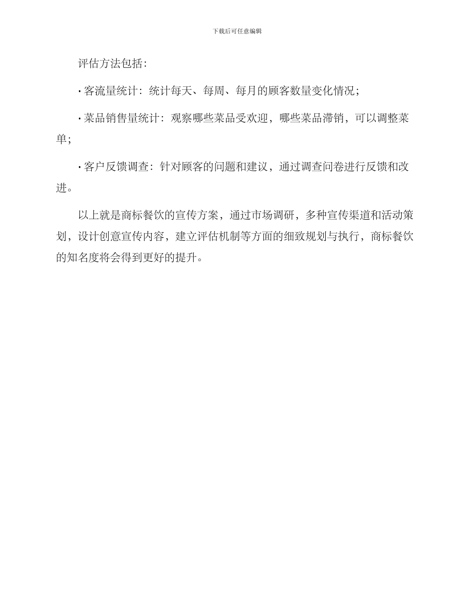 商标餐饮宣传方案_第3页