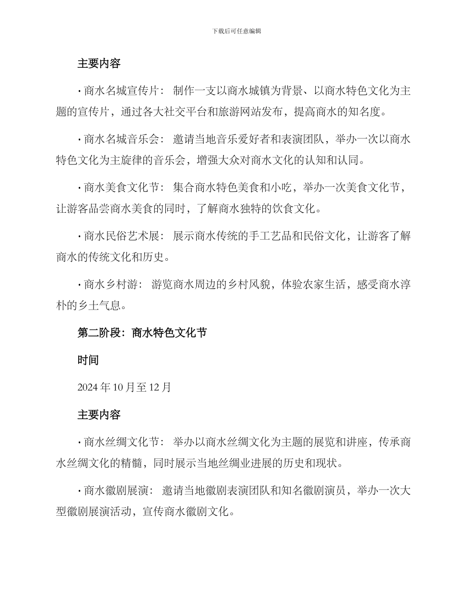 商水活动策划方案_第2页
