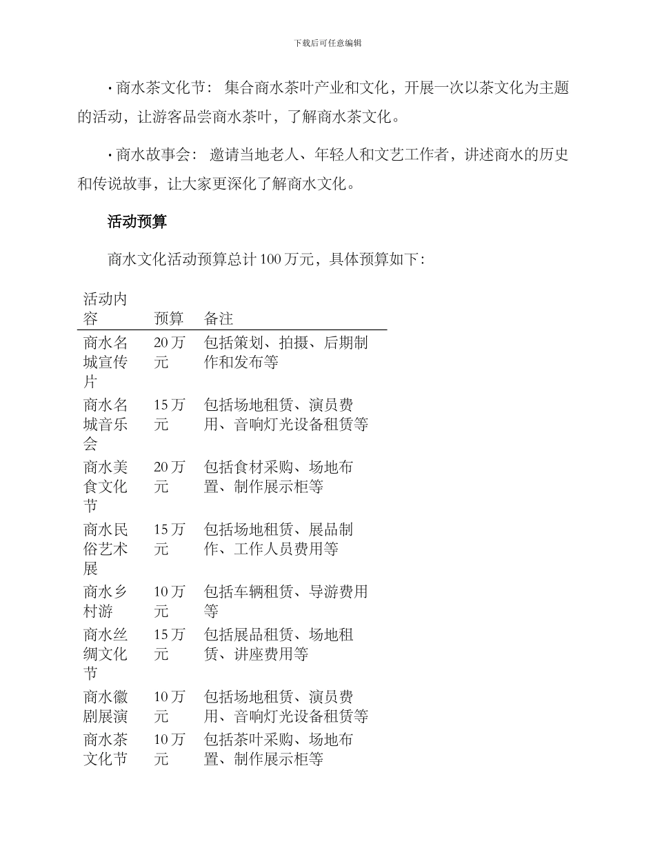 商水活动策划方案_第3页