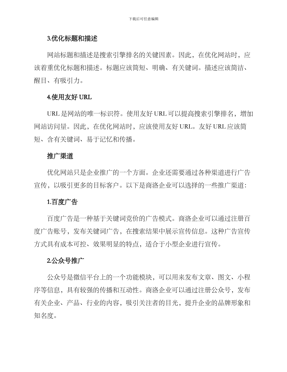 商洛优化推广方案_第2页