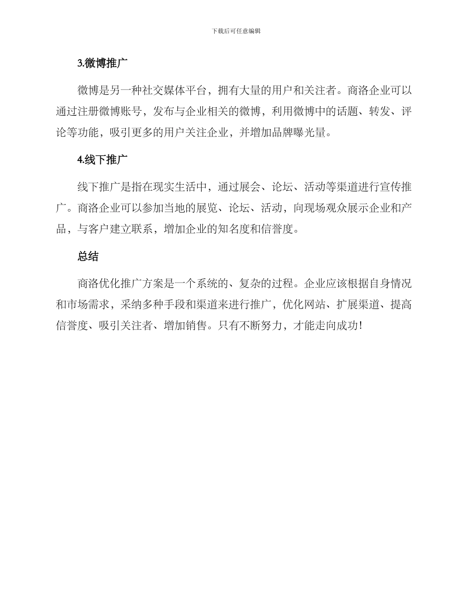 商洛优化推广方案_第3页