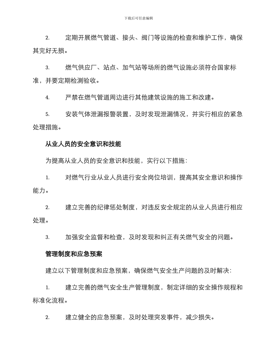 商洛燃气安全生产方案_第2页