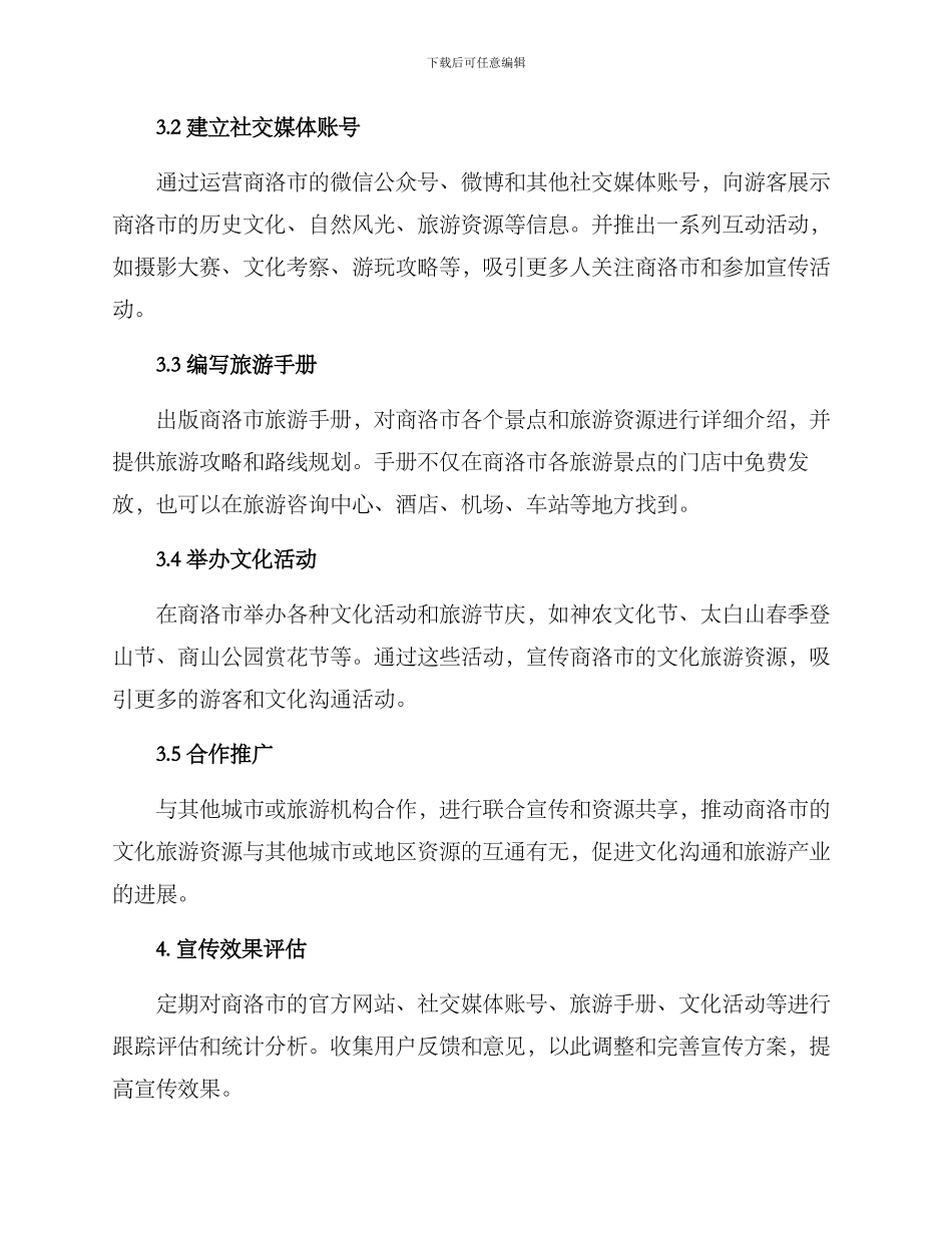 商洛文化宣传方案_第2页